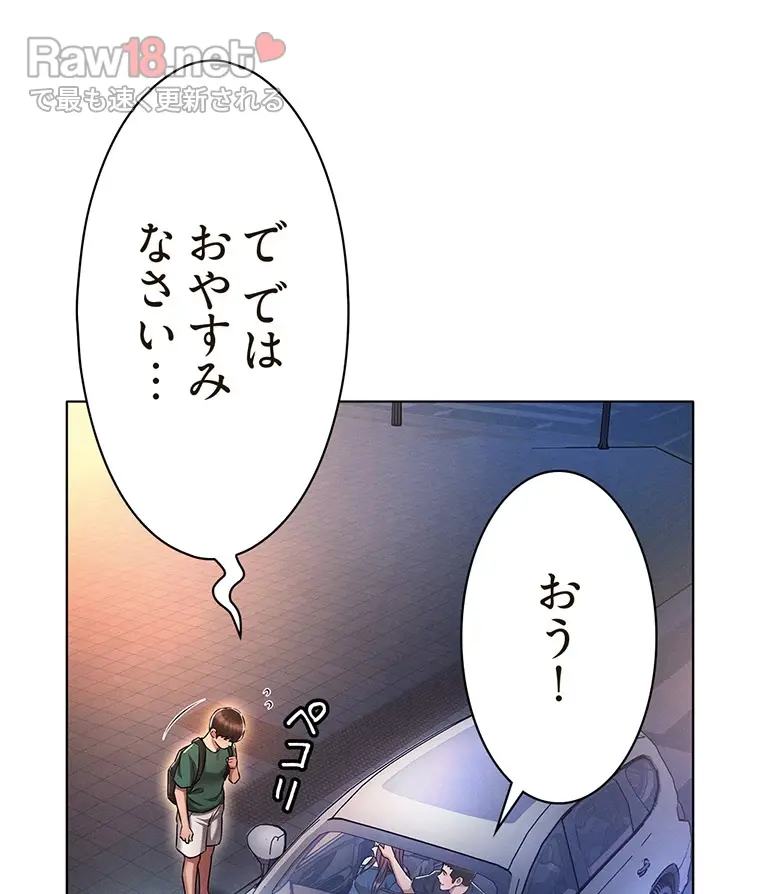 やり直し新卒は今度こそキミを救いたい!? - Page 33